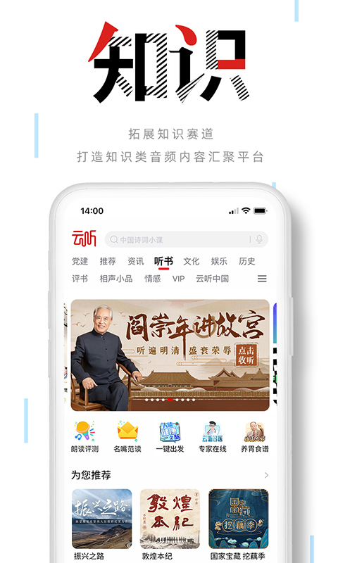 云听客户端