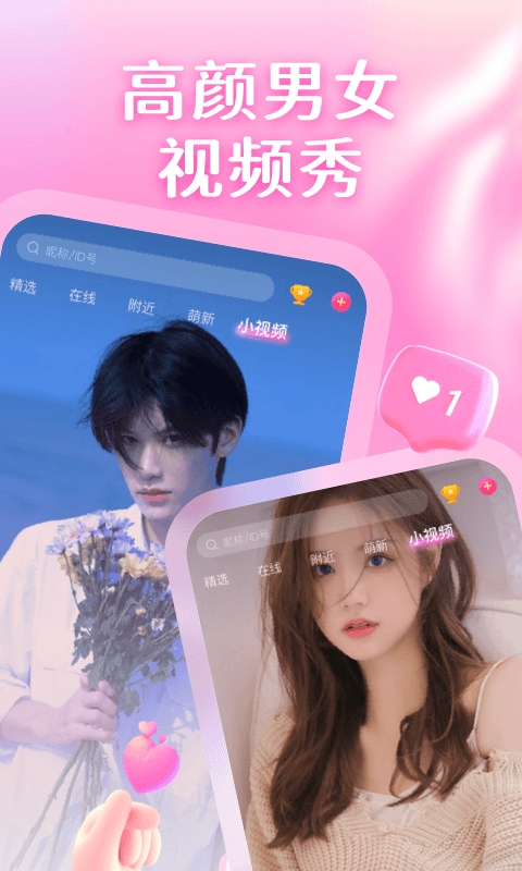 秀色视频聊天安卓版