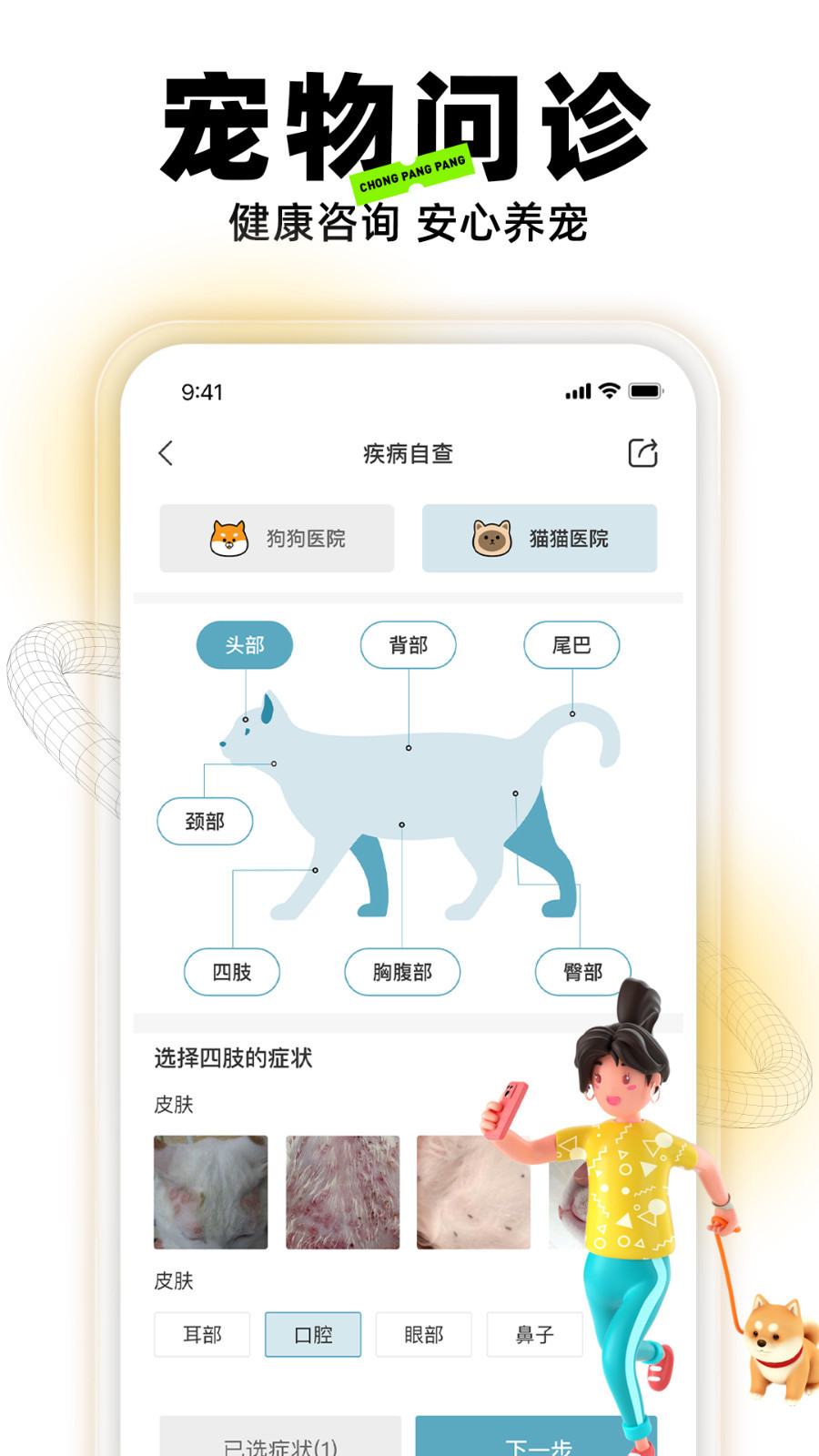 宠胖胖安卓版