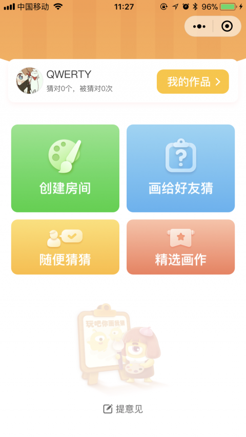 玩吧你画我猜小程序版