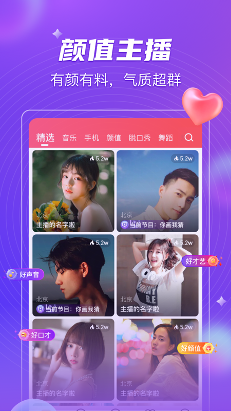 么么直播iOS版