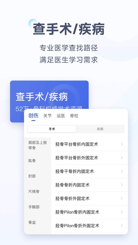 唯医骨科iOS版
