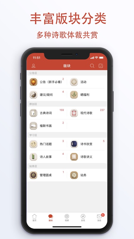 诗歌中国iOS版