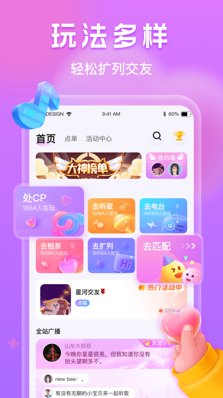 窝窝语音iOS版