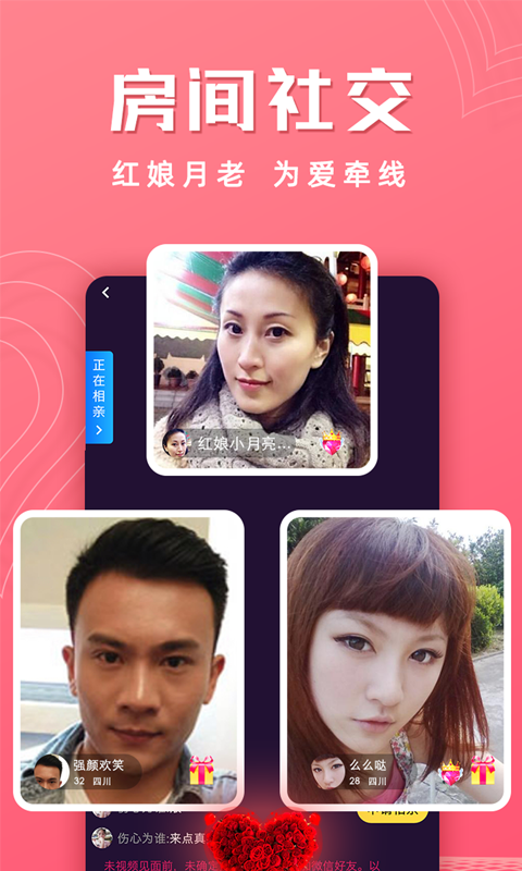 红娘视频相亲安卓版
