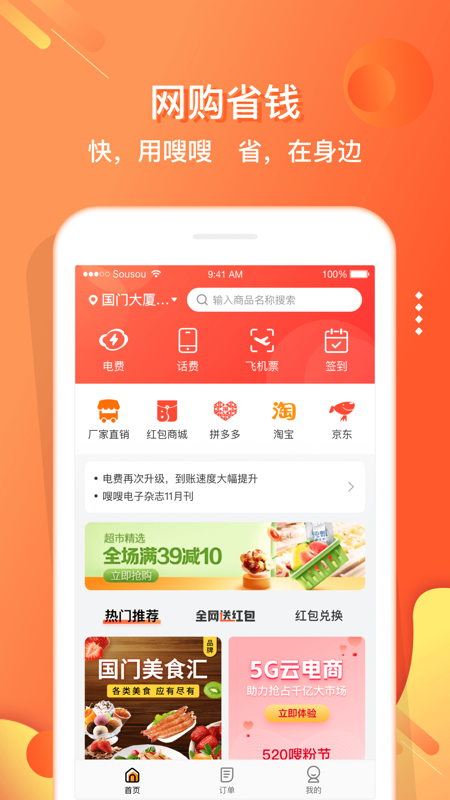 嗖嗖身边iOS版