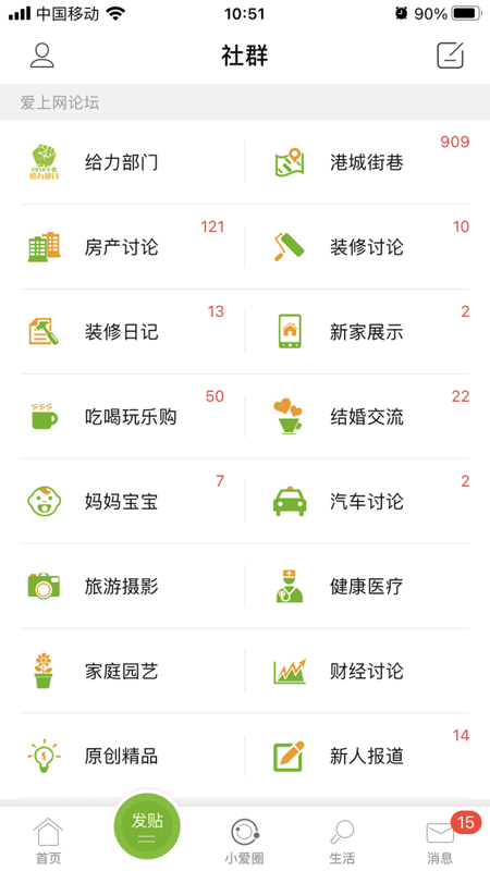 张家港爱上网iOS版