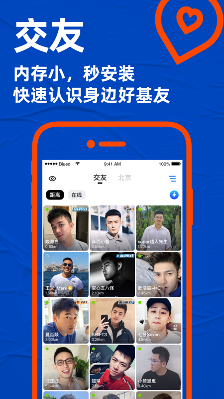 Blued极速版iOS版