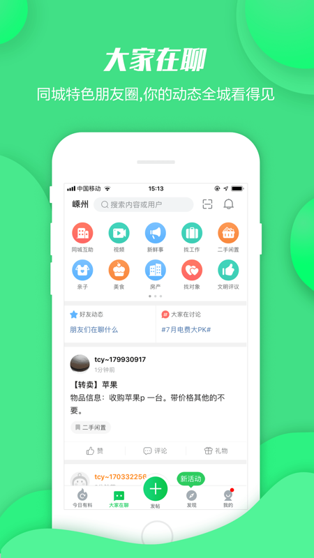 畅说108 iOS版