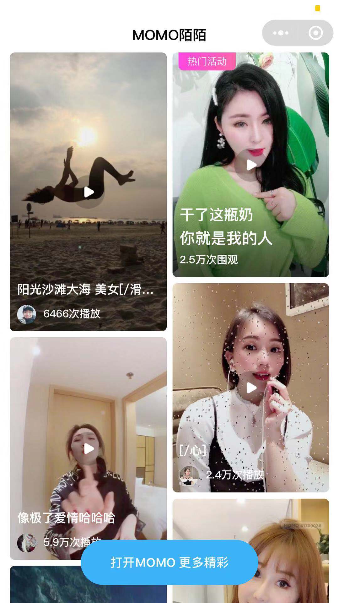 MOMO陌陌小程序版
