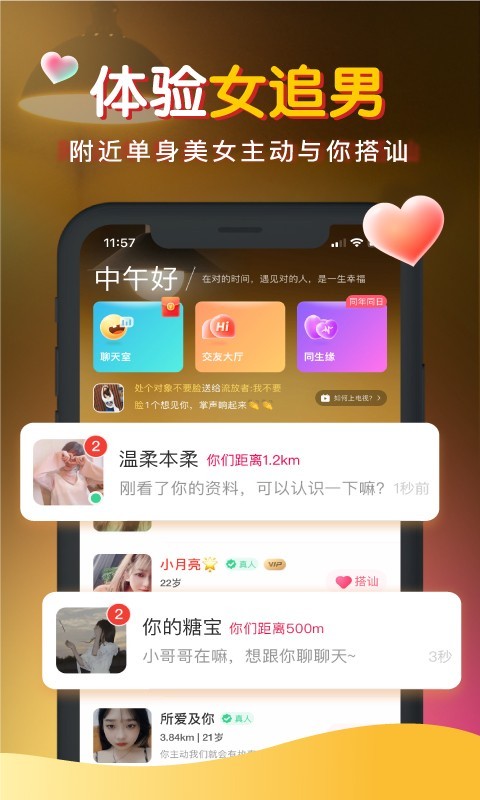 暖聊安卓版