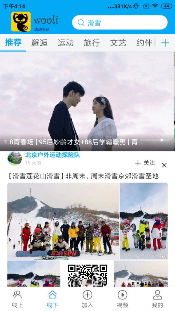 wooli活动安卓版