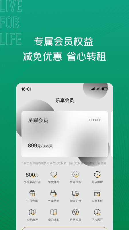 乐乎公寓iOS版