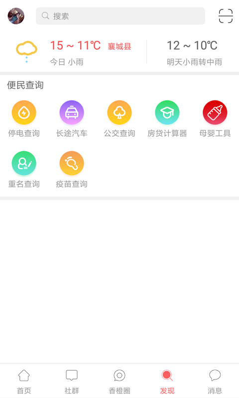 大襄网安卓版