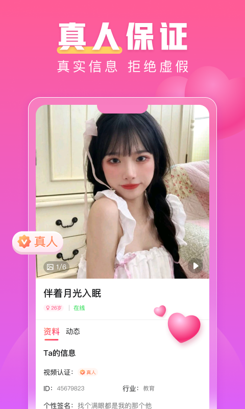 蜜柚交友安卓版