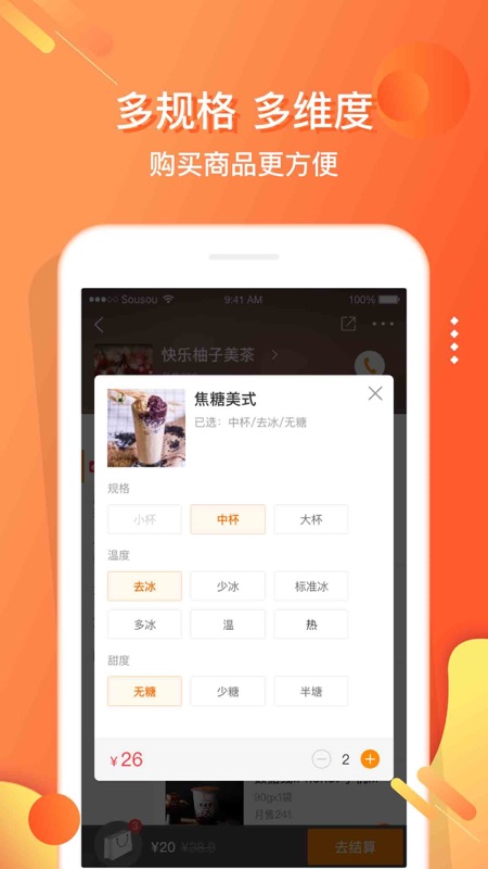 嗖嗖身边iOS版