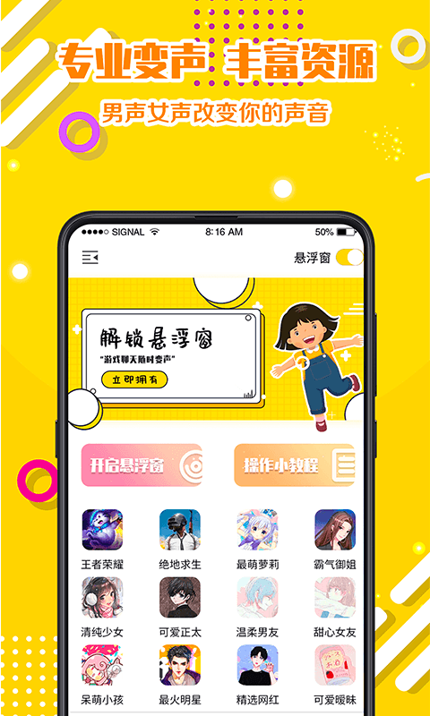 变声器语音包安卓版