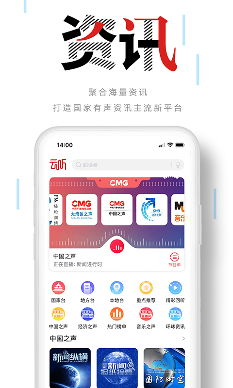 云听客户端