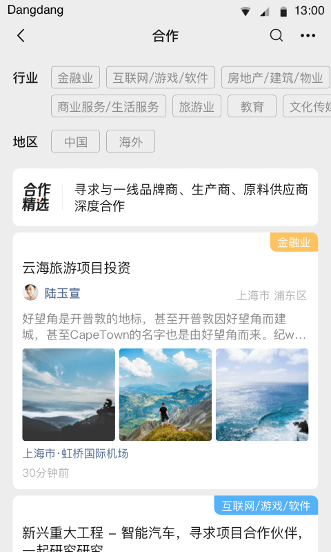 铛铛安卓版
