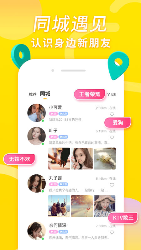 伊对同城iOS版