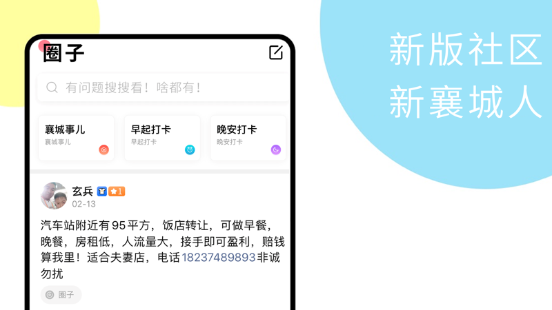 大襄城iOS版