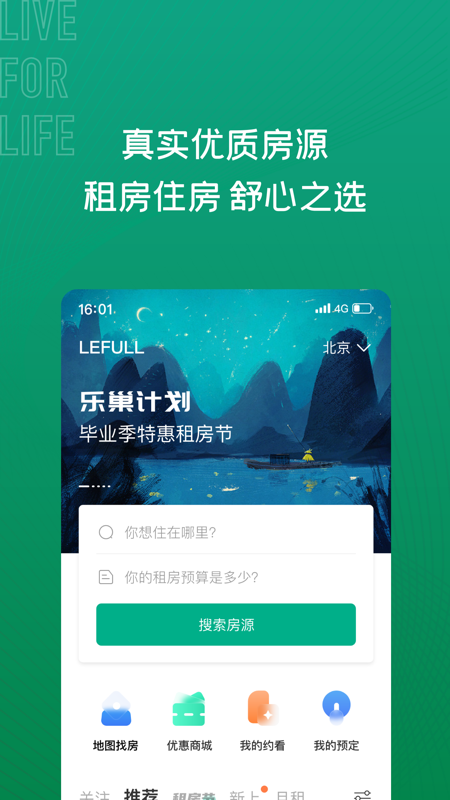 乐乎公寓iOS版
