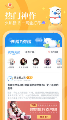 蛮多小说最新版