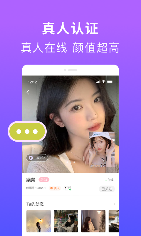 织语交友安卓版
