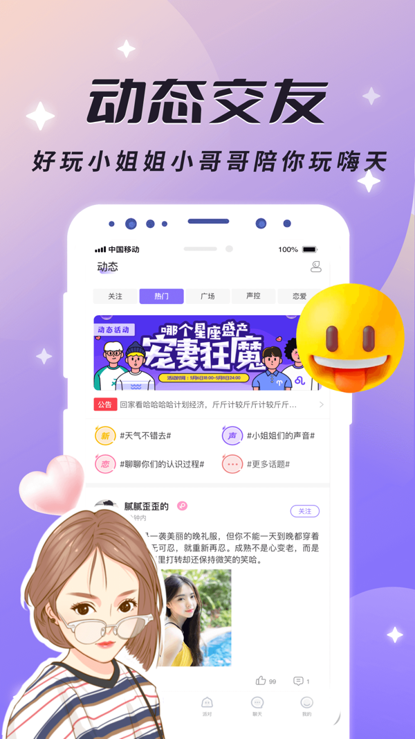 虚拟恋人iOS版