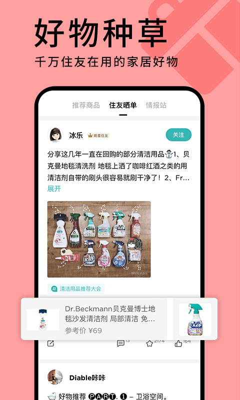好好住安卓版