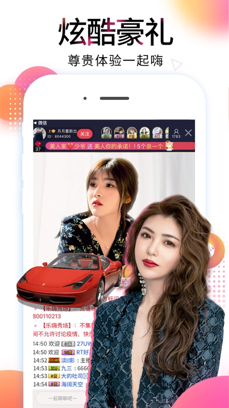 乐嗨直播iOS版