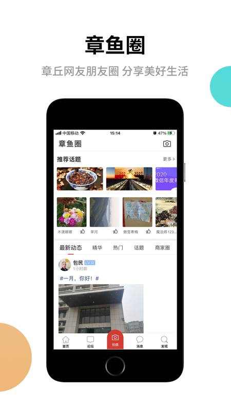 章丘人论坛客户端iOS版