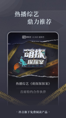 番茄免费小说安卓版