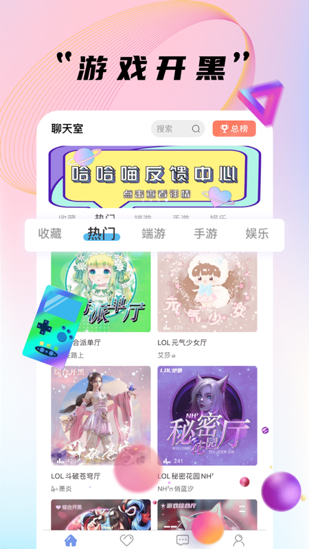 哈哈喵开黑iOS版
