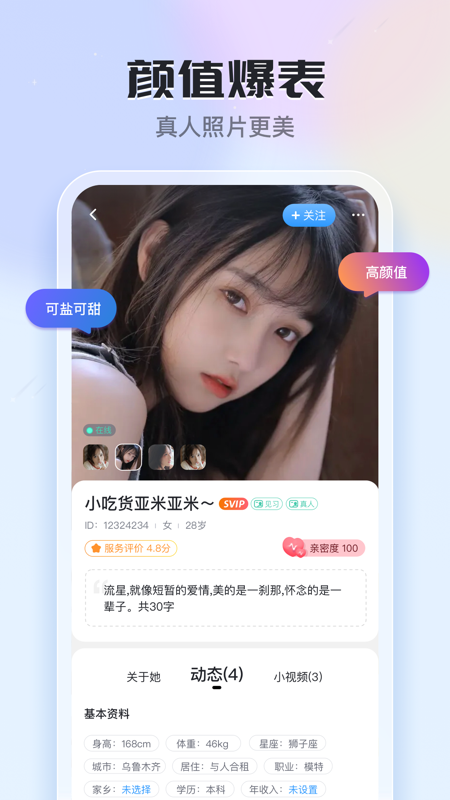 知聊app iOS版