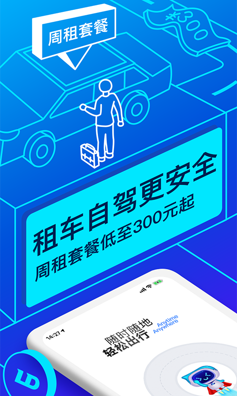 联动云租车安卓版