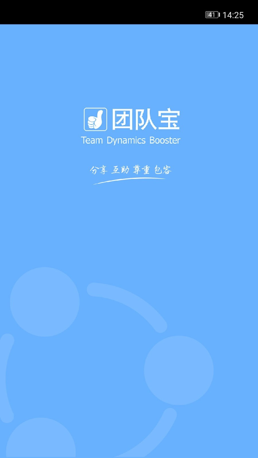 团队宝安卓版
