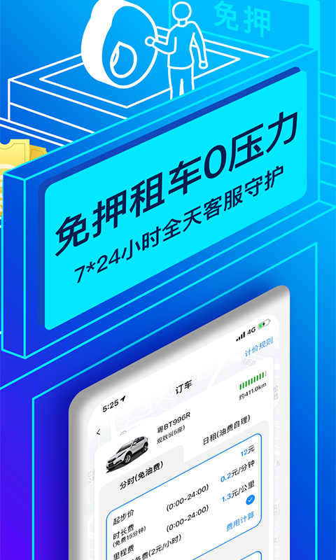 联动云租车安卓版
