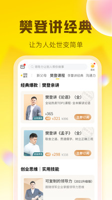 樊登读书会
