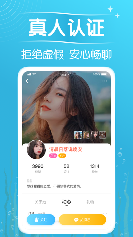 遇见漂流瓶iOS版