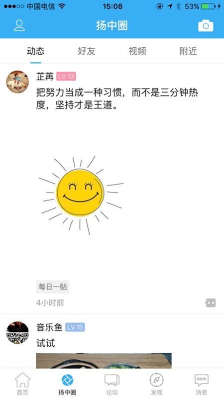 扬中热线iOS版
