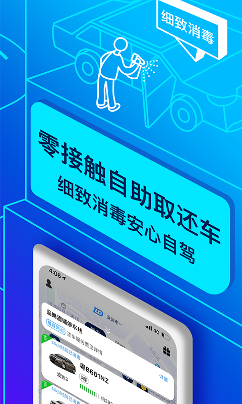 联动云租车安卓版
