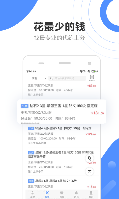 代练通安卓版