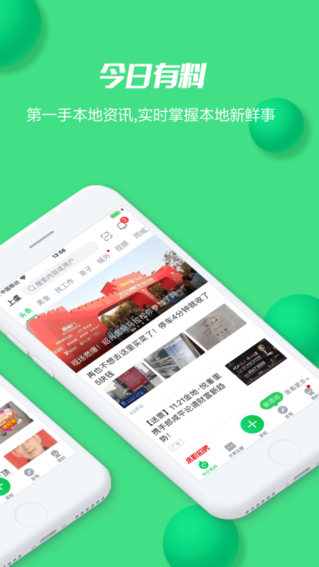 畅说108 iOS版