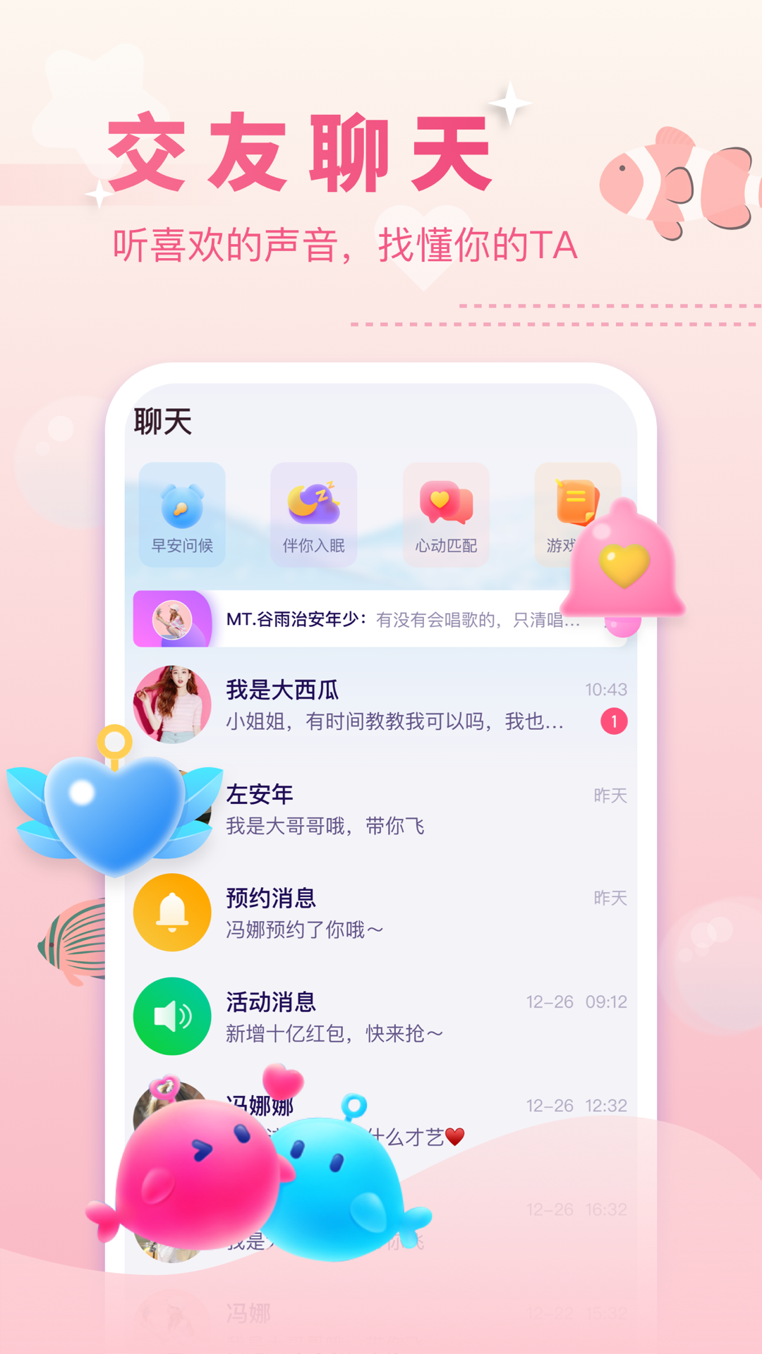 双鱼安卓版