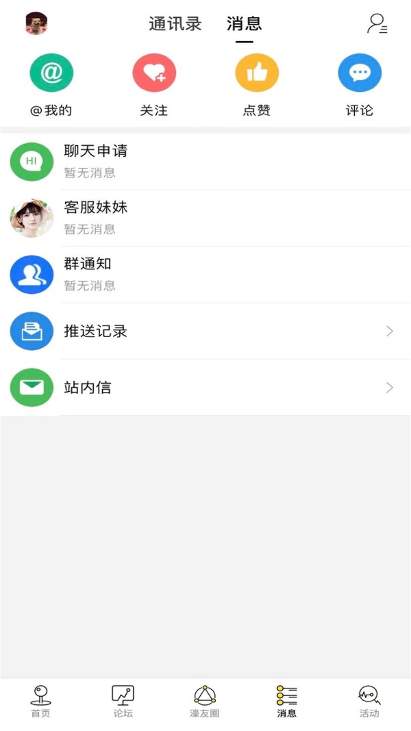 濠友iOS版