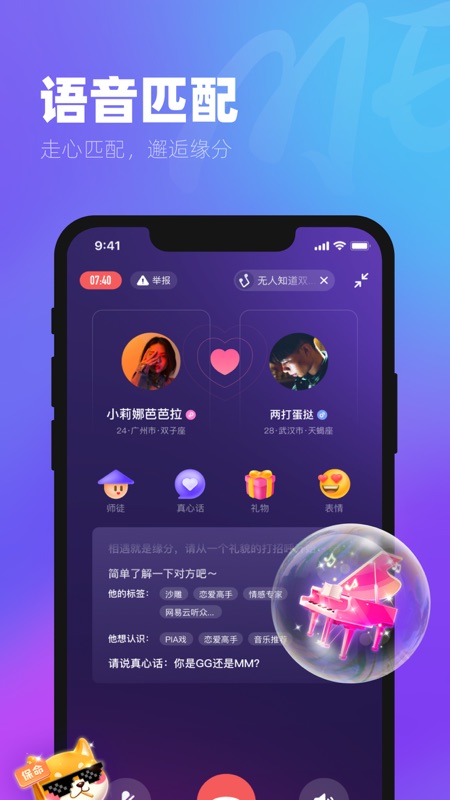 ME语音iOS版
