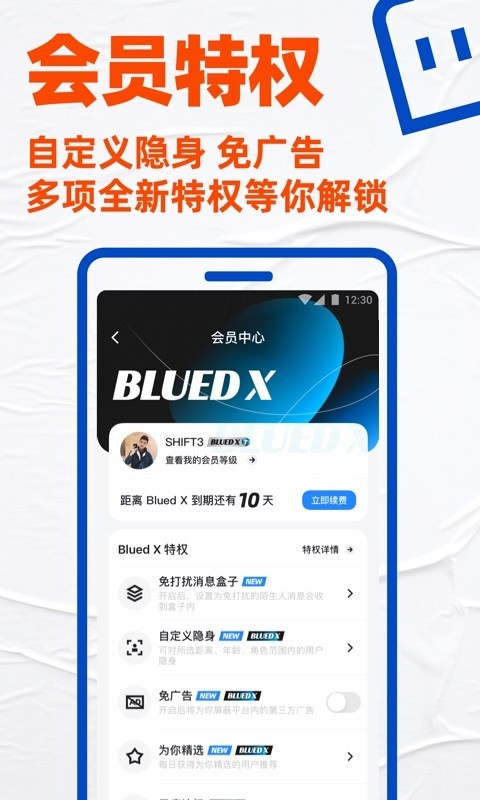Blued安卓版