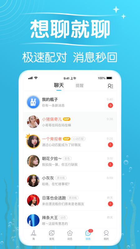 遇见漂流瓶iOS版