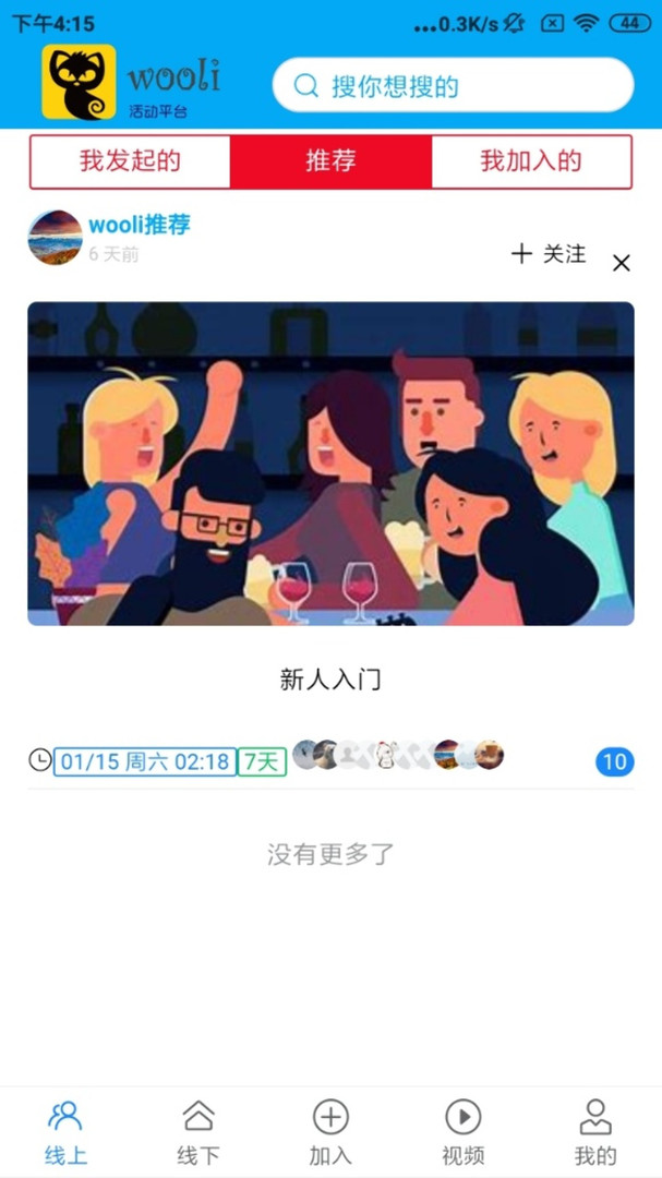 wooli活动安卓版